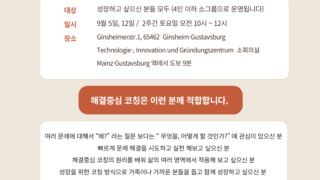 2026년 1차 대면 워크숍 해결중심 단기 코칭의 원리 배우기