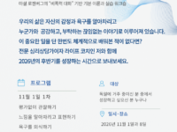 2026년 2차 워크숍 -비폭력 대화 기반 모델 워크숍(비대면 zoom)