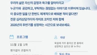 2026년 2차 워크숍 -비폭력 대화 기반 모델 워크숍(비대면 zoom)